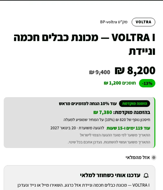 מחיר ופס רכישה מוקדמת בעמוד מוצר