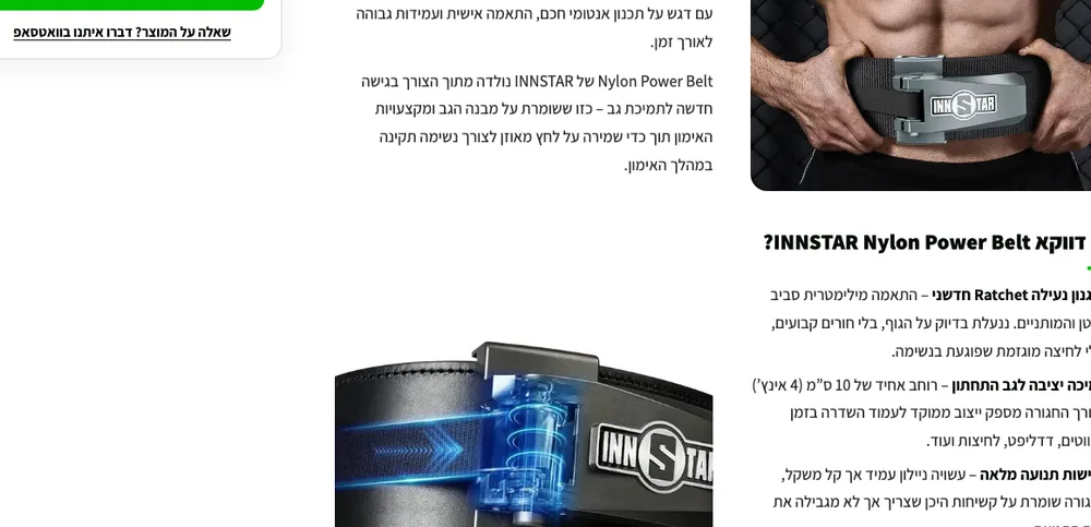 בלוק שיווקי בעמוד מוצר